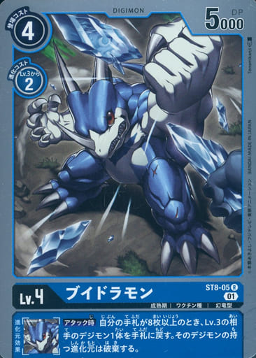 [R] ST8-05 ブイドラモン