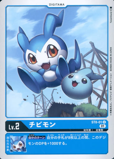 [U] ST8-01 チビモン