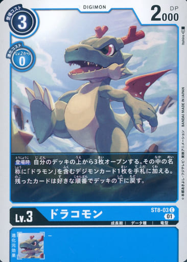 [C] ST8-03 ドラコモン