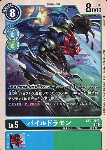 [SR] ST9-05 パイルドラモン