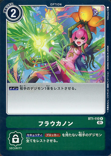 [R] BT1-110 フラウカノン