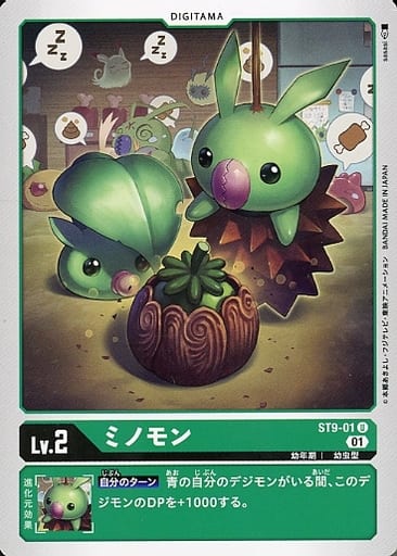 [U] ST9-01 ミノモン