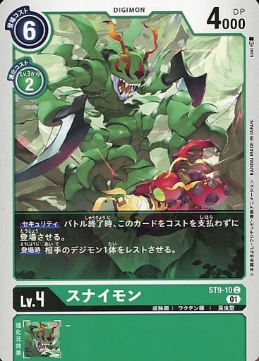 [C] ST9-10 スナイモン