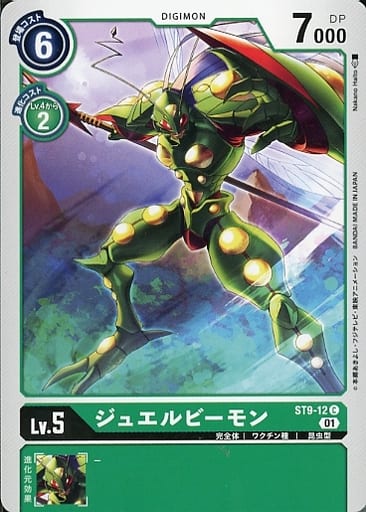 [C] ST9-12 ジュエルビーモン