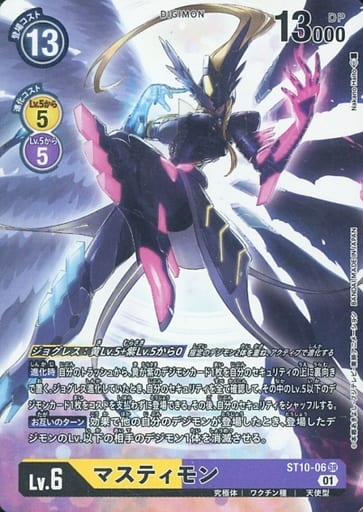 [P-SR] ST10-06 マスティモン(パラレル)