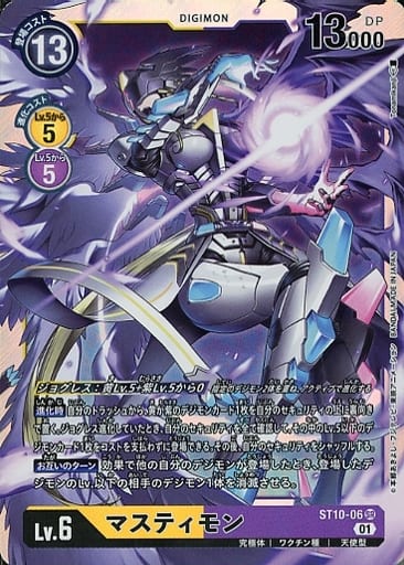 [SR] ST10-06 マスティモン