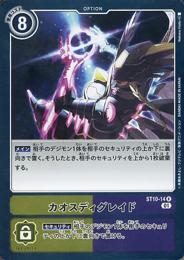 [R] ST10-14 カオスディグレイド