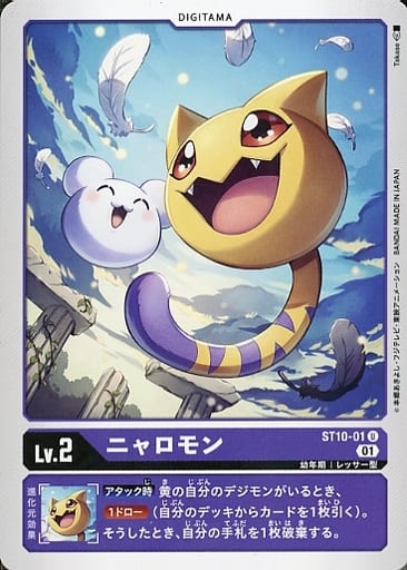 [U] ST10-01 ニャロモン