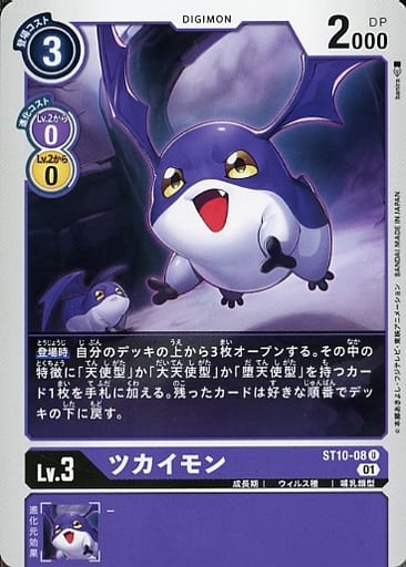 [U] ST10-08 ツカイモン