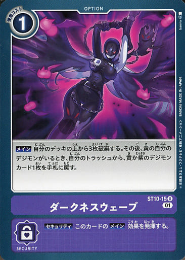 [U] ST10-15 ダークネスウェーブ
