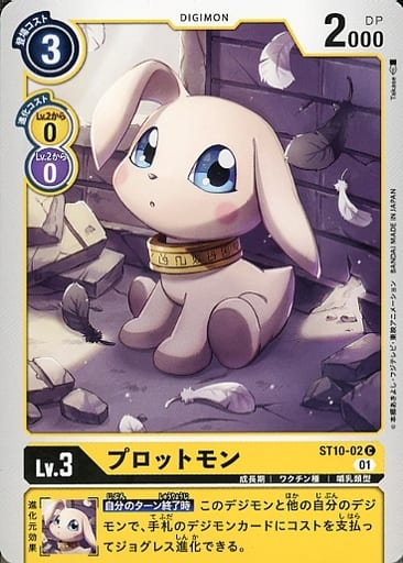 [C] ST10-02 プロットモン