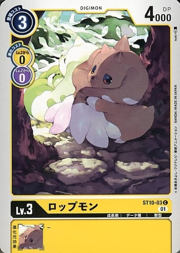 [C] ST10-03 ロップモン