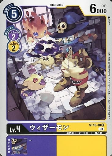 [C] ST10-10 ウィザーモン
