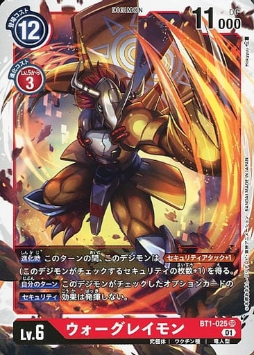 [SR] BT1-025 ウォーグレイモン
