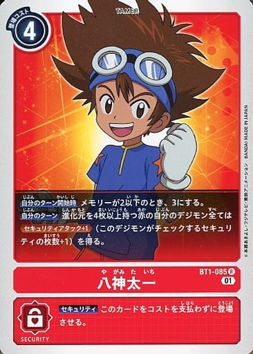 [R] BT1-085 八神太一