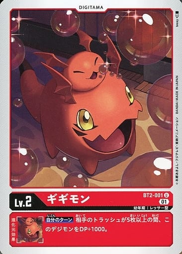 [U] BT2-001 ギギモン