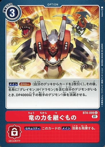 [U] BT4-099 竜の力を継ぐもの