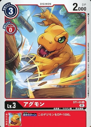 [U] ST1-03 アグモン