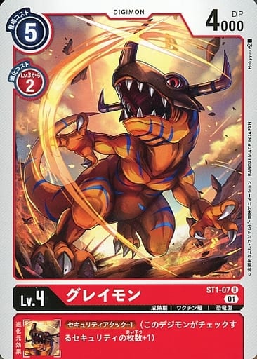 [U] ST1-07 グレイモン
