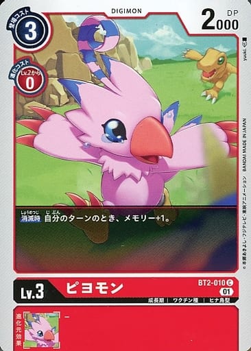 [C] BT2-010 ピヨモン