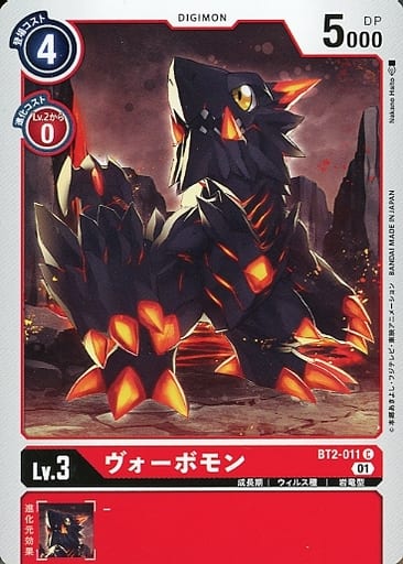 [C] BT2-011 ヴォーボモン