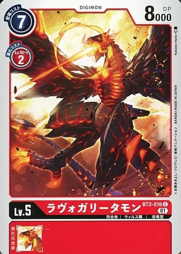 [C] BT2-016 ラヴォガリータモン