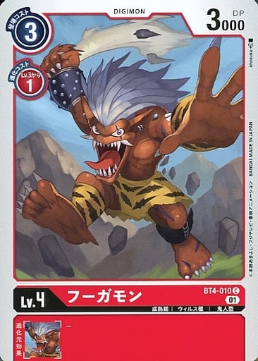 [C] BT4-010 フーガモン