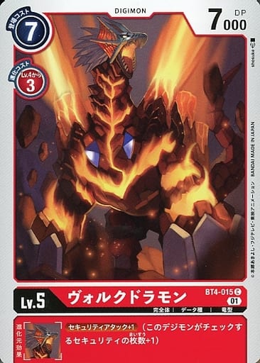 [C] BT4-015 ヴォルクドラモン