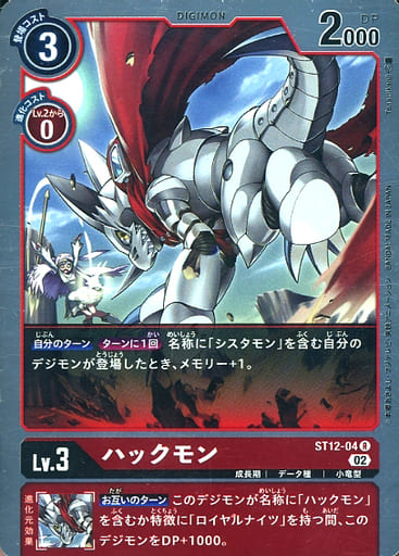 [R] ST12-04 ハックモン