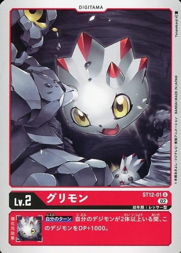 [U] ST12-01 グリモン