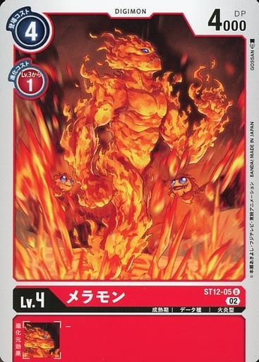 [U] ST12-05 メラモン