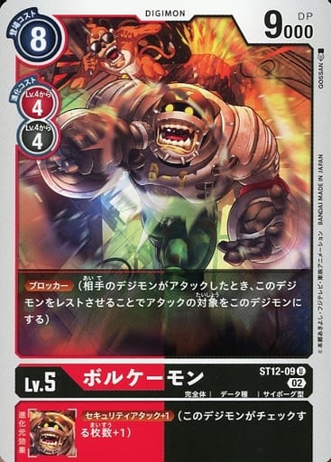 [U] ST12-09 ボルケーモン