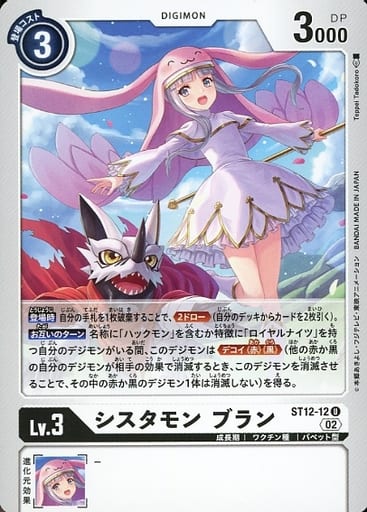 [U] ST12-12 シスタモン ブラン
