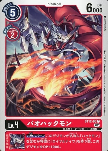 [C] ST12-06 バオハックモン