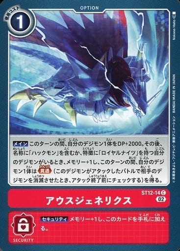 [C] ST12-14 アウスジェネリクス