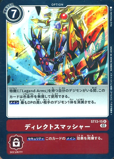 [R] ST13-15 ディレクトスマッシャー