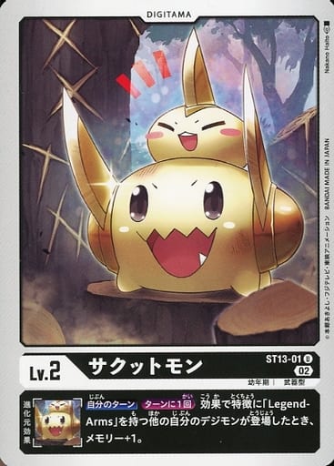 [U] ST13-01 サクットモン