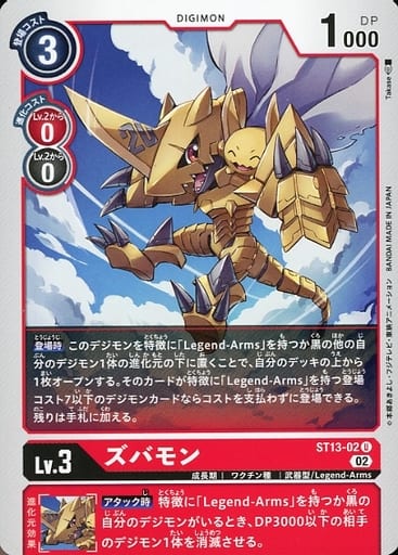 [U] ST13-02 ズバモン