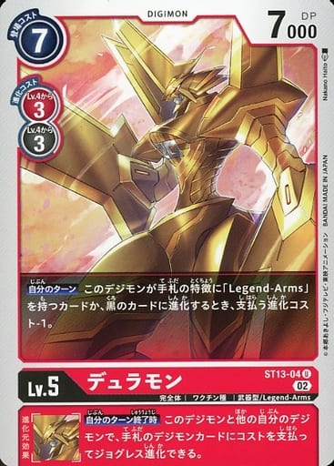 [U] ST13-04 デュラモン