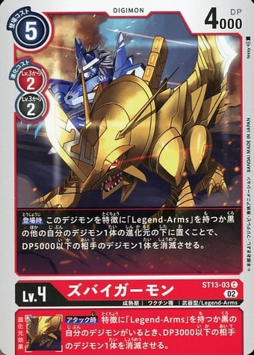 [C] ST13-03 ズバイガーモン