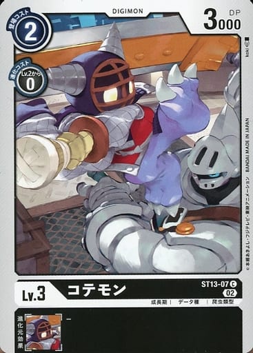 [C] ST13-07 コテモン