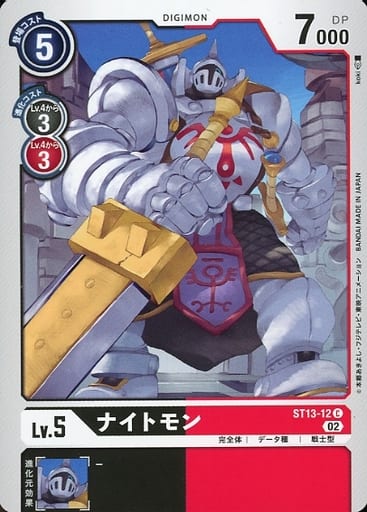 [C] ST13-12 ナイトモン