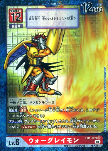 [P-SR] EX1-009 ウォーグレイモン(パラレル)