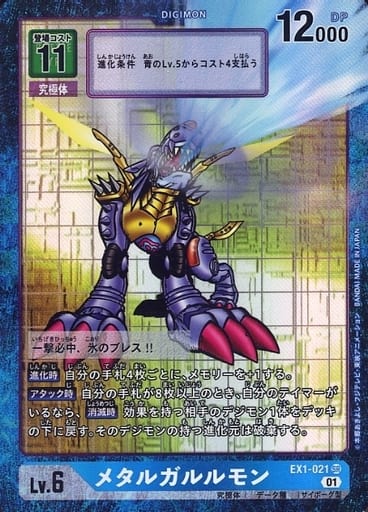 [P-SR] EX1-021 メタルガルルモン(パラレル)