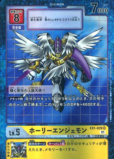 [P-SR] EX1-029 ホーリーエンジェモン(パラレル)
