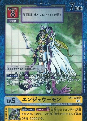 [P-SR] EX1-030 エンジェウーモン(パラレル)