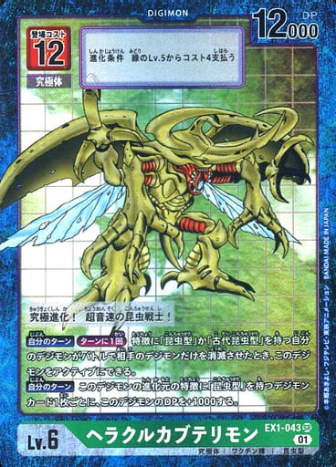 [P-SR] EX1-043 ヘラクルカブテリモン(パラレル)