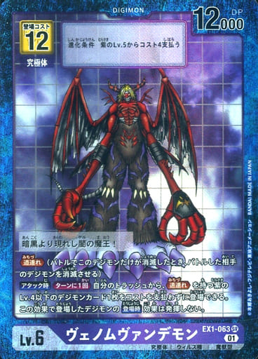 [P-SR] EX1-063 ヴェノムヴァンデモン(パラレル)