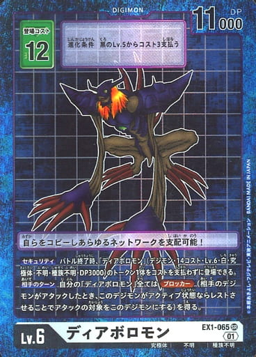[P-SR] EX1-065 ディアボロモン(パラレル)
