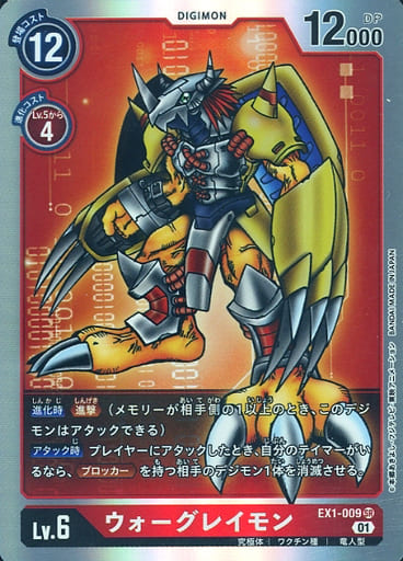 [SR] EX1-009 ウォーグレイモン